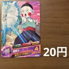スーパードラゴンボールヒーローズ 餃子　H5-24