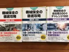 機械保全 2023年版 テキスト3冊セット