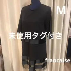 未使用タグ付き　francaise レディース　Mサイズ