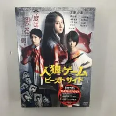 No.34956 人狼ゲーム ビーストサイド