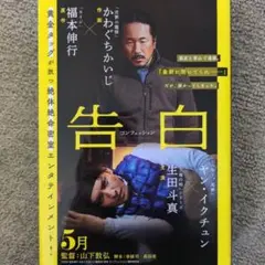 新装版　告白~コンフェッション~