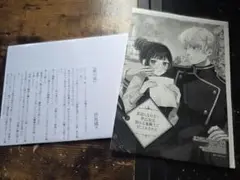 特典SSペーパー●素直になれない雪乙女は眠れる竜騎士に甘くとかされる