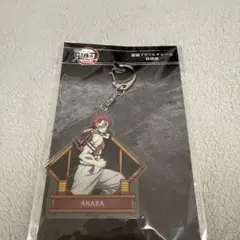 新品未開封　劇場版　鬼滅の刃　猗窩座再来　激闘アクリルチャーム　猗窩座