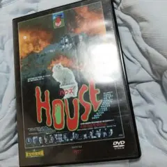 DVD「ハウス　HOUSE」大林宣彦監督作品