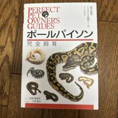 2025年最新】パーフェクトボールパイソンの人気アイテム - メルカリ