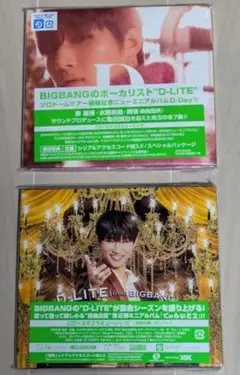 D-LITE D-DAY & でぃらいと2 セット