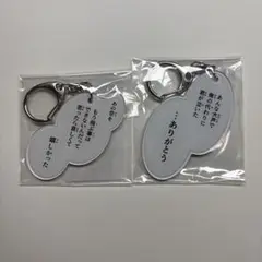 フルーツバスケット 名台詞キーホルダー 草摩紅野 草摩はとり 25周年記念