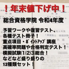 【年末値下げ中】総合資格学院 令和4年度 一級建築士
