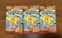 マクドナルドポケモンカード3パック未開封
