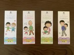 さくらももこ 静岡県限定 しおり ４枚セット　ちびまる子ちゃん　コジコジ