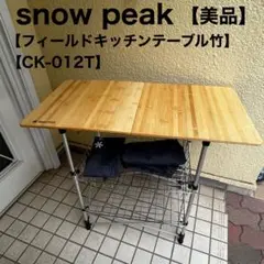 2025年最新】スノーピーク アジャスタブルテーブルの人気
