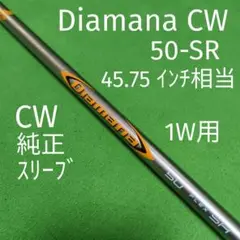 ディアマナ 50-SR CW キャロウェイスリーブ付シャフト Diamana