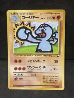 ポケモンカード　ゴーリキー　拡張シート