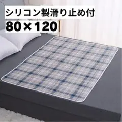 チェック柄 防水シーツ シリコン滑り止め付き おしゃれ柄 介護用 大判 ベビー