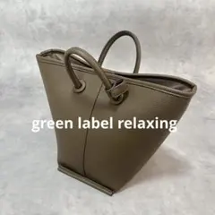 green label relaxing ハンドバッグ