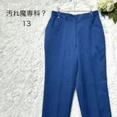 汚れ魔専科？　ワークパンツ　作業服　１３　ブルー　ウエスト６１