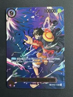 ワンピースカード　受け継がれる意志　紫　9ルフィ　SP