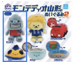 【モンテス】【花笠】モンテディオ山形のぬいぐるみ②