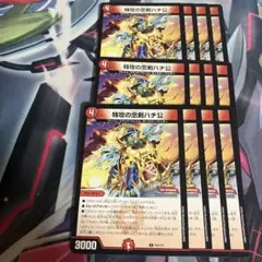 ハチ公　プロモ　12枚