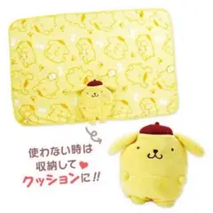 ポムポムプリン クッションブランケット