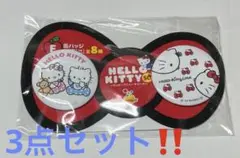 【まとめ売り】　ハローキティ　缶バッジ3点セット