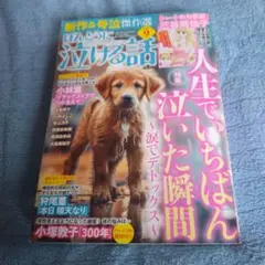 レディースコミック　ほんとうに泣ける話　9月号