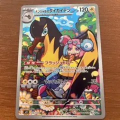 ナンジャモのタイカイデン AR SV9 バトルパートナーズ 104/100