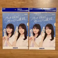 乃木坂46 カルピス クリアファイル