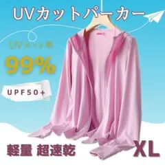 セール中☆ UVカット パーカー メッシュ XL 男女兼用 速乾 ラッシュガード