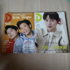D Magazine Vol.2 & Vol.5セット
