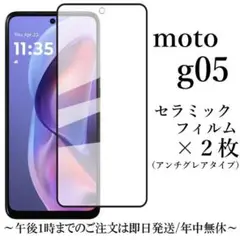 moto g05 セラミックフィルム×2枚 アンチグレア 非光沢