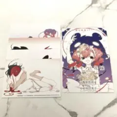 【 新品未使用 】 ノケモノと花嫁 中村明日美子 特典