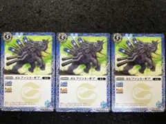 バトスピ エレファントギア 3枚