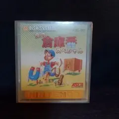 ファミコンディスクシステム　涙の倉庫番 スペシャル