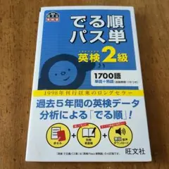 でる順パス単英検2級 文部科学省後援 【送料無料・匿名配送】