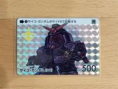 カードダス ガンダム セレクション Vol.3 サイコ・ガンダム