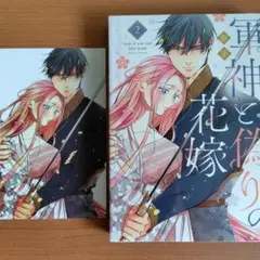 軍神と偽りの花嫁 2　TSUTAYA特典付き　イラストカード