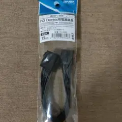 PCI Express用電源延長ケーブル 15cm ブラック