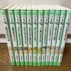 1%絶対叶わない恋　12冊セット　このはなさくら　つばさ文庫
