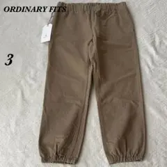 未使用タグ付！Ordinary Fits イージーパンツ 3 日本製 ベージュ