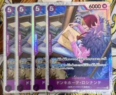ワンピースカードゲーム　ドンキホーテロシナンテ　SR4枚セット