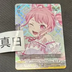 ヴァンガード　バンドリ　Pastel*Palettes 丸山綾　EX ヒール