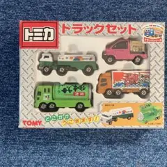トミカトラックセット箱破損有り