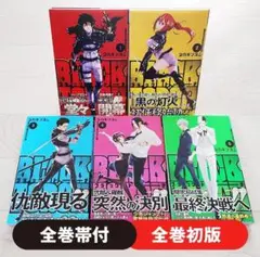 【初版】BLACK TORCH 全5巻 セット 帯付 漫画 コミック 集英社