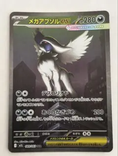 極美品　メガアブソルEX ポケモンカード　SAR