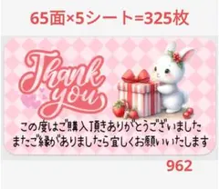 962 サンキューシール