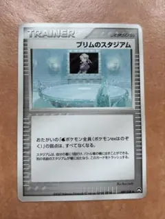 プリムのスタジアム ワールドチャンピオンズパック 097/108