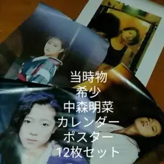 中森明菜 ポスター(74) アルバム 歌姫 宣伝告知 Amazon.co.jp: 中森明菜 「歌姫伝説」特大B1ポスター : おもちゃ