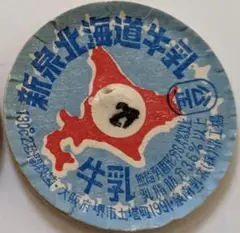 激レア1点限り青文字タイプ牛乳キャップ