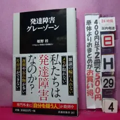 発達障害グレーゾーン